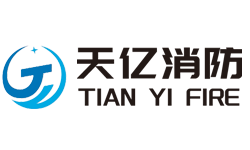 天亿消防